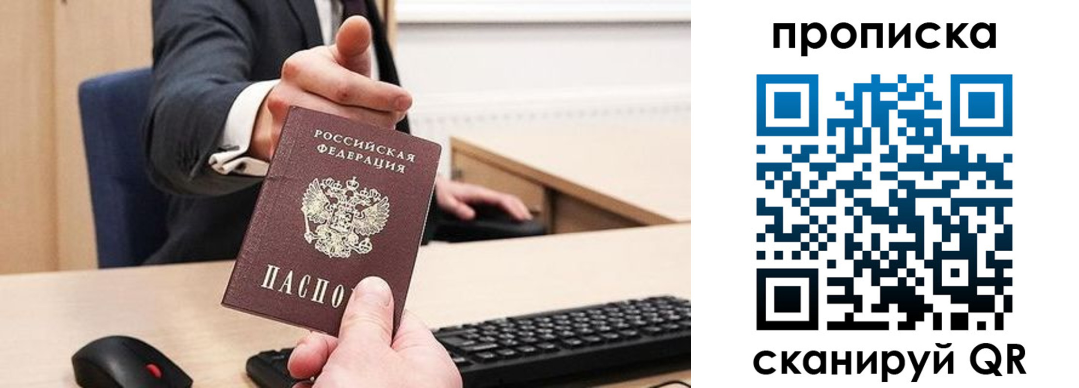 прописка регистрация в Межгорье