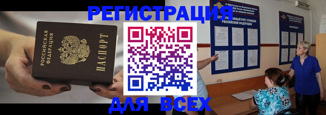 миграционный учет в Межгорье