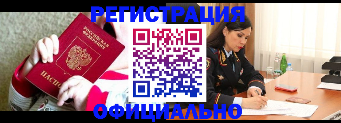 прописка регистрация в Межгорье