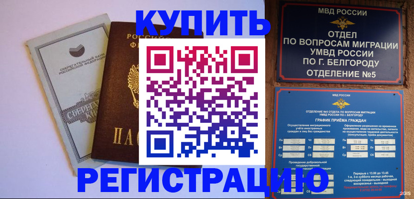временная прописка в Межгорье