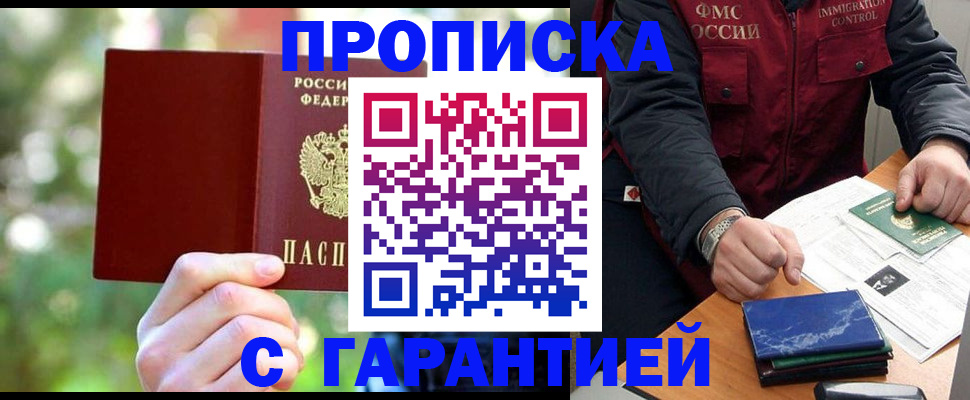 прописка для военкомата в Межгорье
